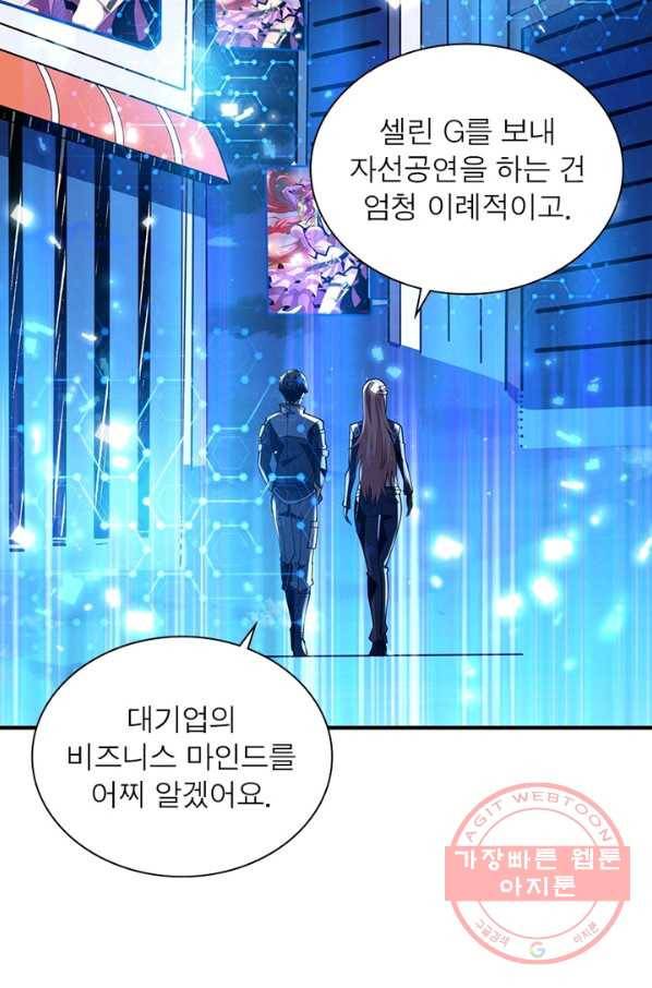 리부트 시스템 78화 68