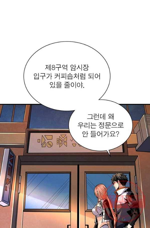 리부트 시스템 78화 69