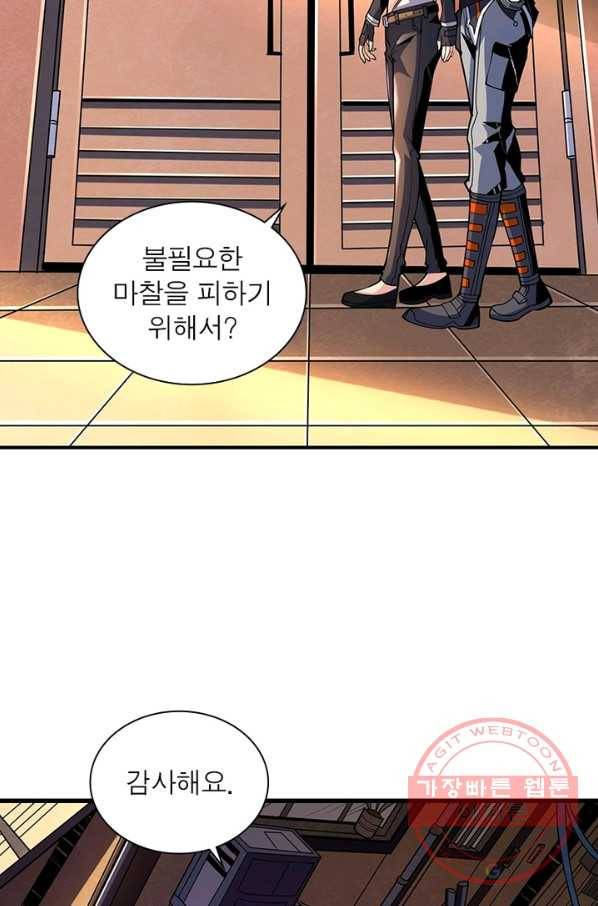 리부트 시스템 78화 70