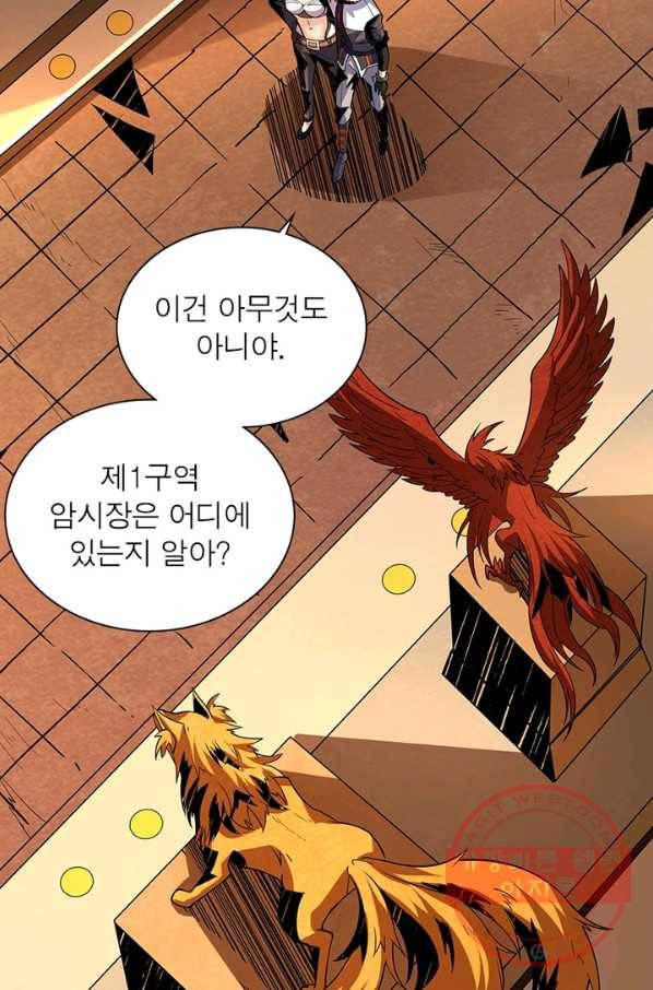 리부트 시스템 78화 76