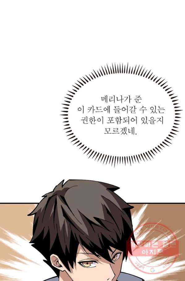 리부트 시스템 78화 79
