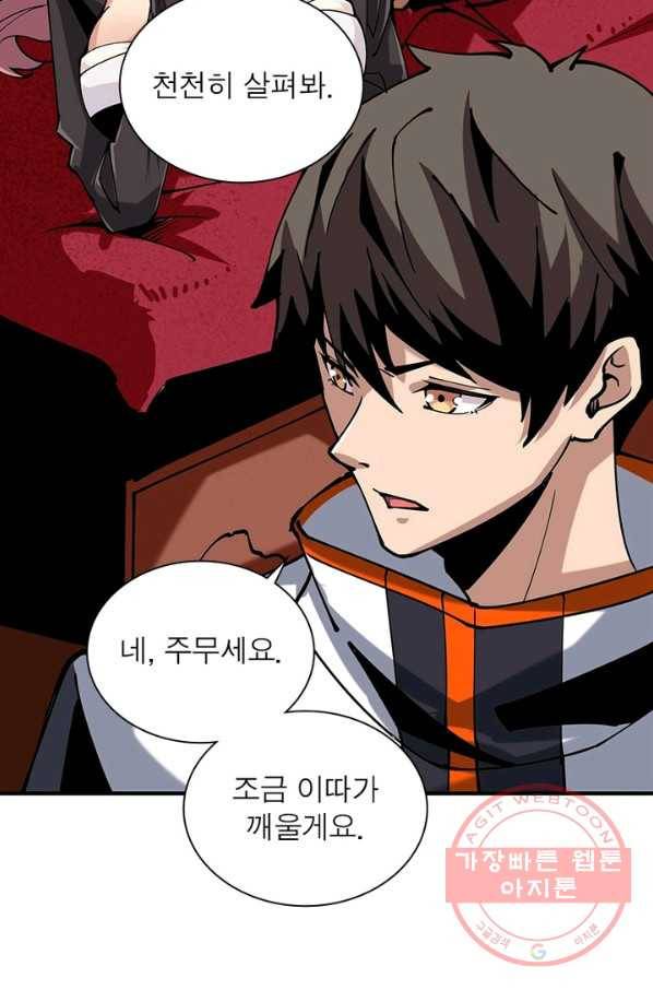 리부트 시스템 78화 85