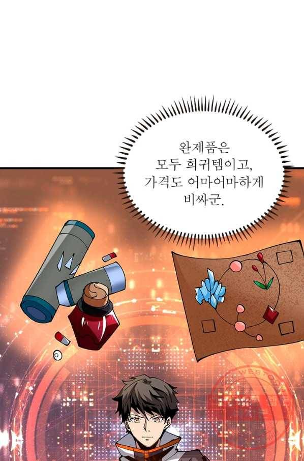 리부트 시스템 78화 86