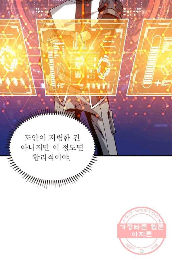 리부트 시스템 78화 87