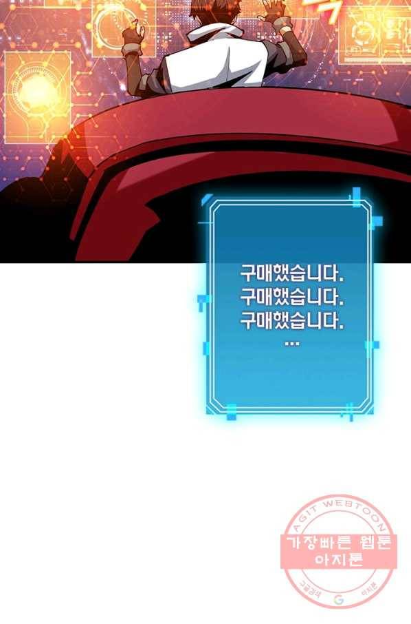 리부트 시스템 78화 91