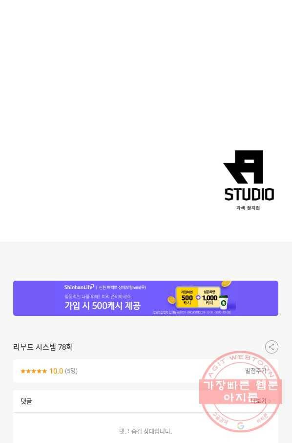 리부트 시스템 78화 92