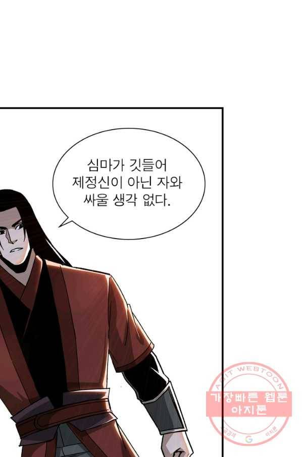 빌런으로 이직하다 107화 15