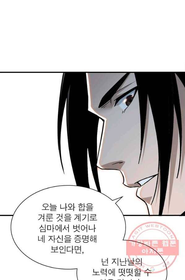 빌런으로 이직하다 107화 18