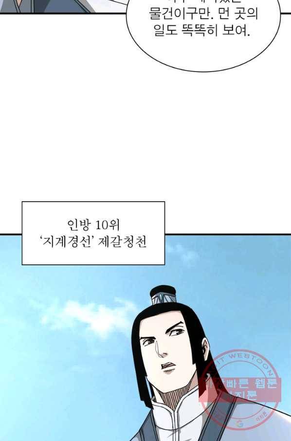 빌런으로 이직하다 107화 23