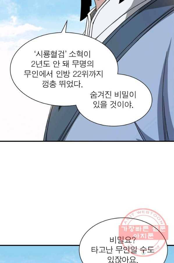 빌런으로 이직하다 107화 29