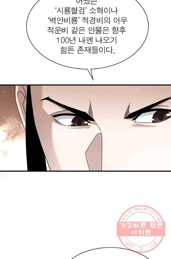 빌런으로 이직하다 107화 31