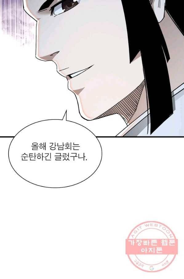 빌런으로 이직하다 107화 35