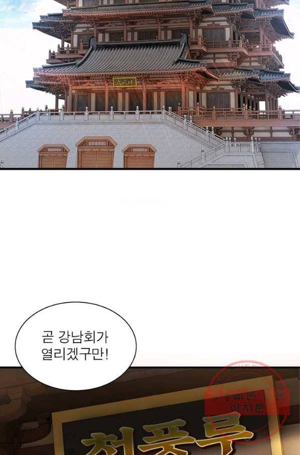 빌런으로 이직하다 107화 37