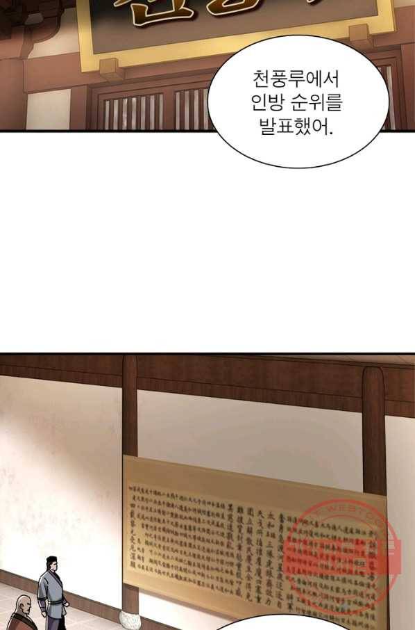빌런으로 이직하다 107화 38