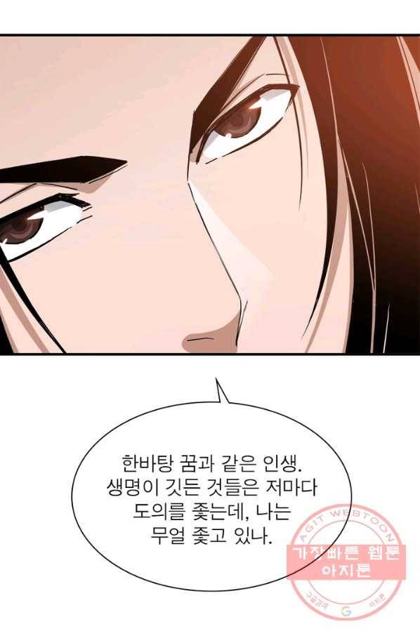 빌런으로 이직하다 107화 45