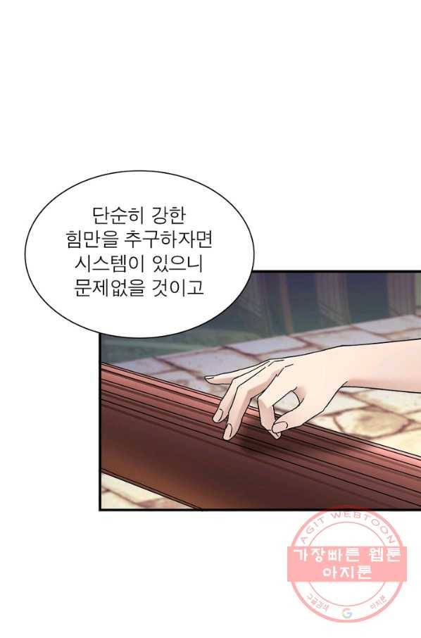 빌런으로 이직하다 107화 46