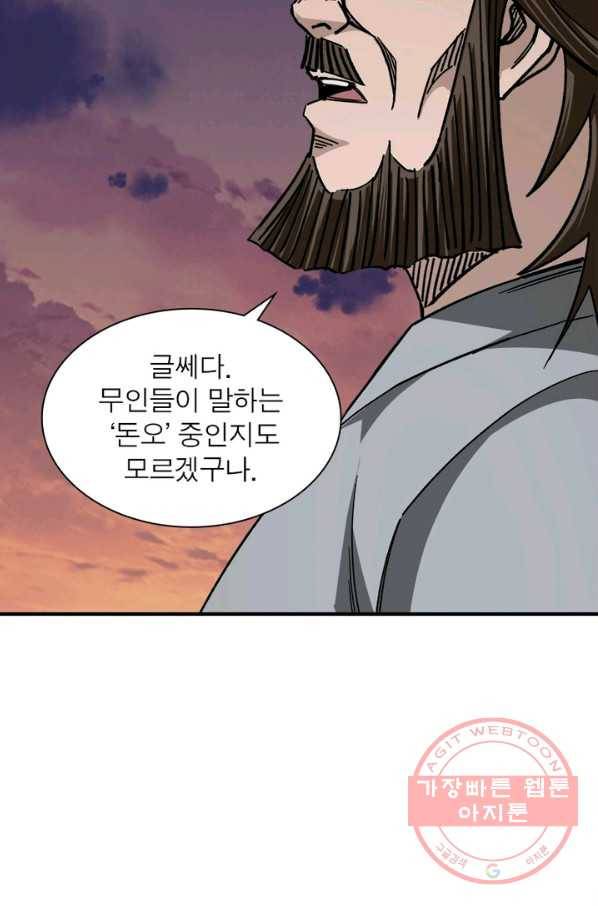 빌런으로 이직하다 107화 57