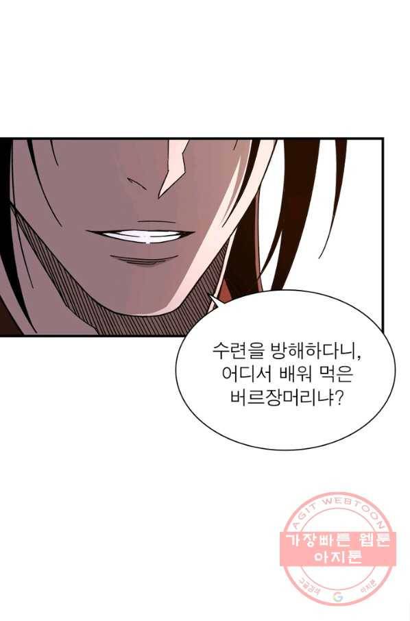 빌런으로 이직하다 107화 63