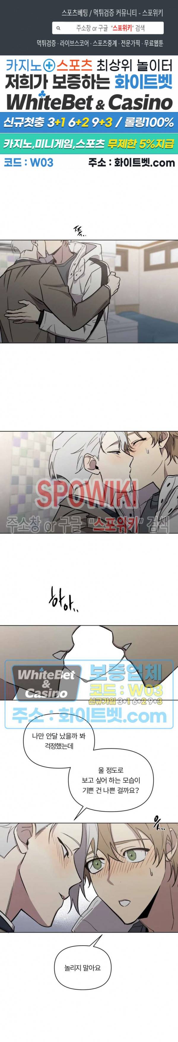 수상한 알바처 외전 13화 최종화 1