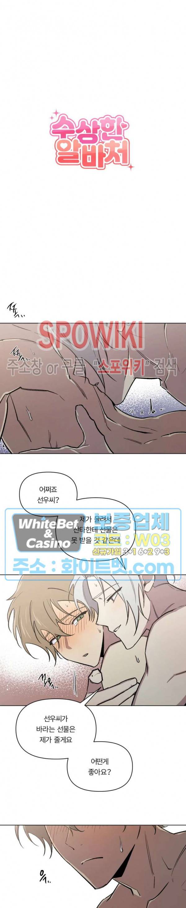 수상한 알바처 외전 13화 최종화 2