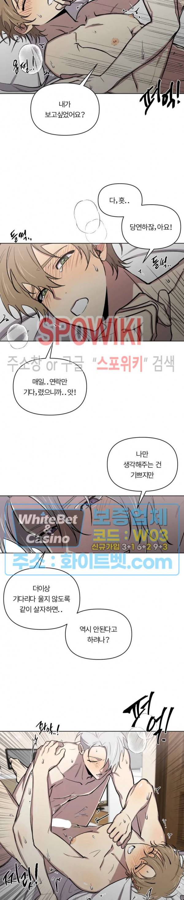 수상한 알바처 외전 13화 최종화 5