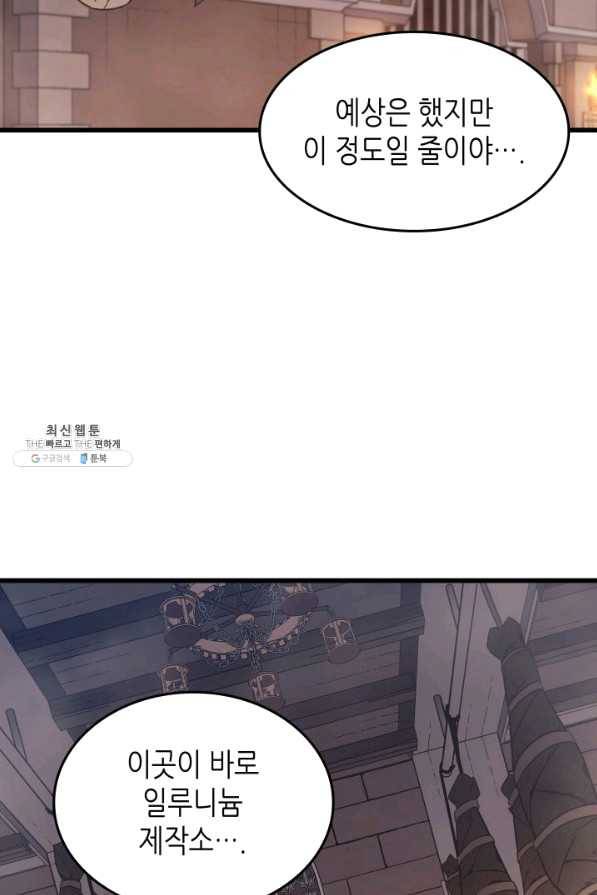 4000년 만에 귀환한 대마도사 119화 5