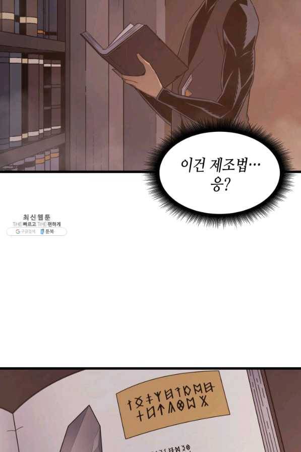 4000년 만에 귀환한 대마도사 119화 11