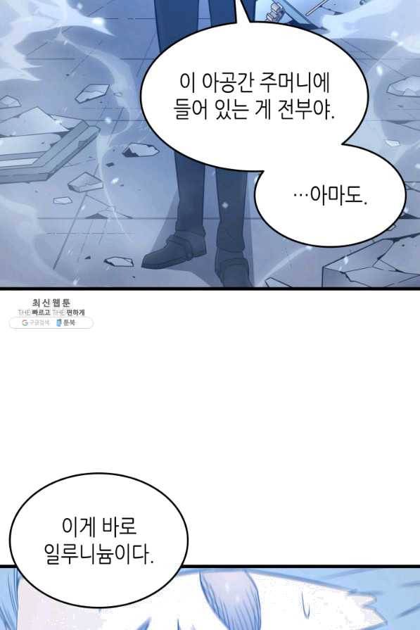4000년 만에 귀환한 대마도사 119화 19