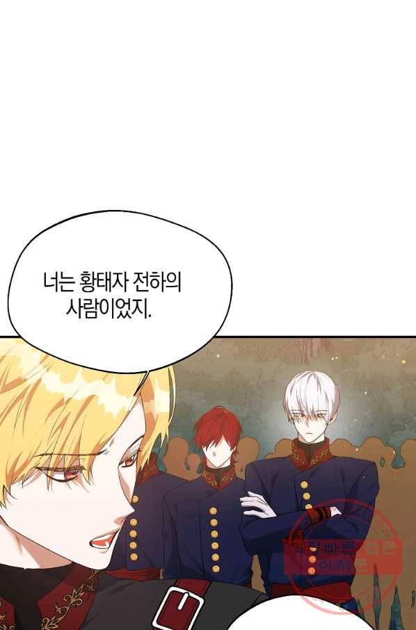 남자 주인공이 내 앞길을 가로막는다 28화 3