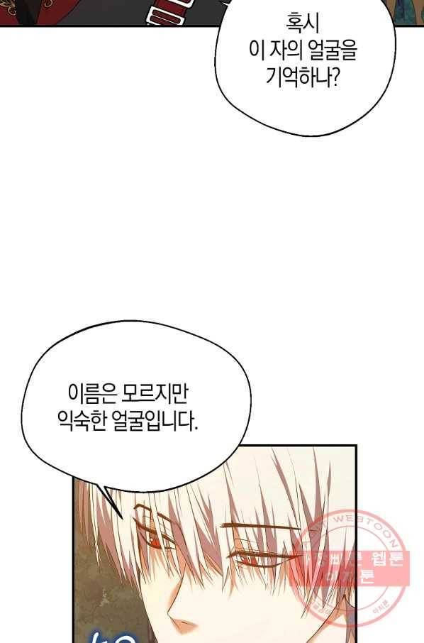 남자 주인공이 내 앞길을 가로막는다 28화 4