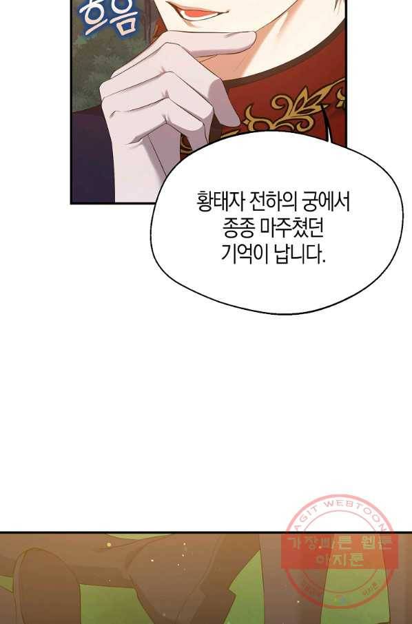 남자 주인공이 내 앞길을 가로막는다 28화 5