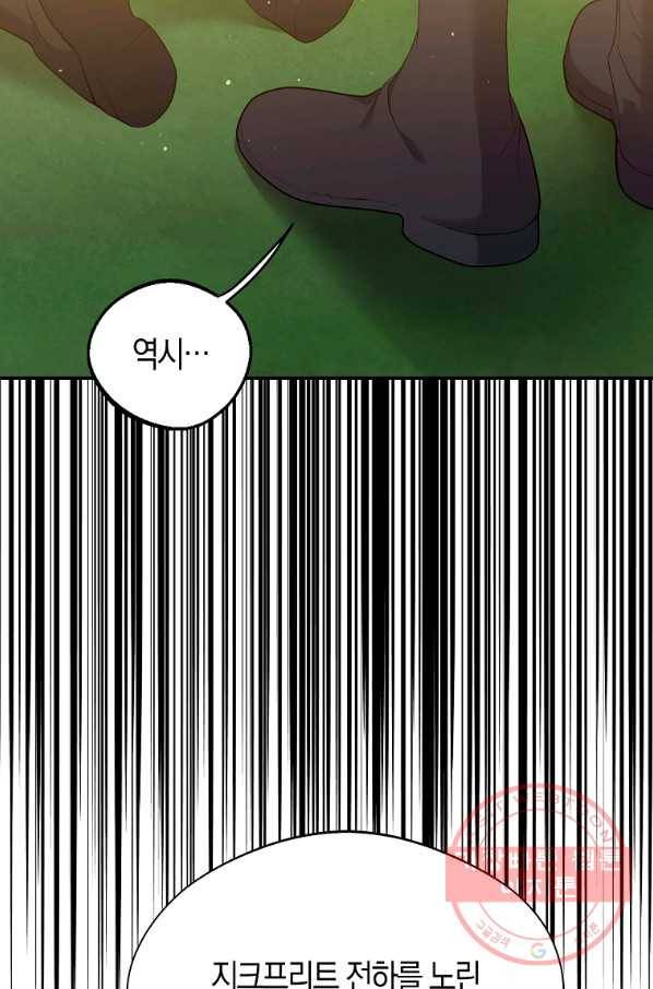 남자 주인공이 내 앞길을 가로막는다 28화 6