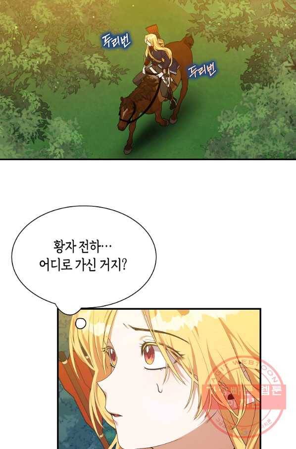 남자 주인공이 내 앞길을 가로막는다 28화 9