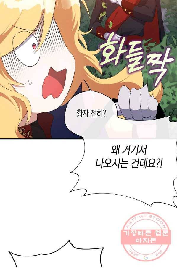 남자 주인공이 내 앞길을 가로막는다 28화 13