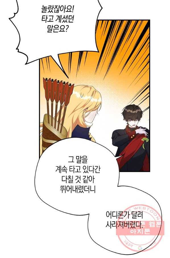 남자 주인공이 내 앞길을 가로막는다 28화 14