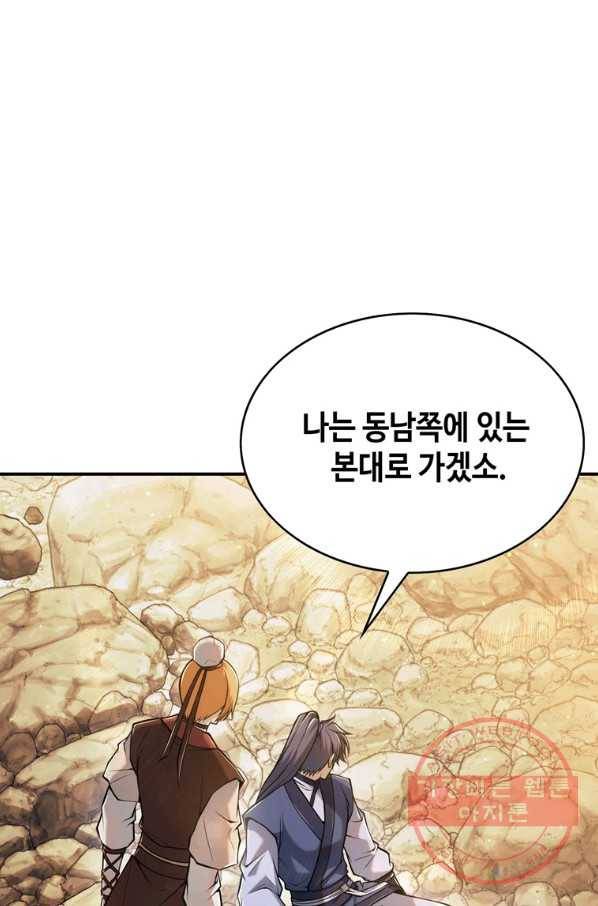 패왕의 별 22화 7