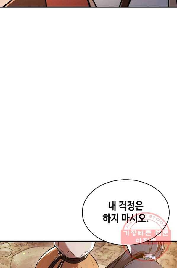 패왕의 별 22화 12