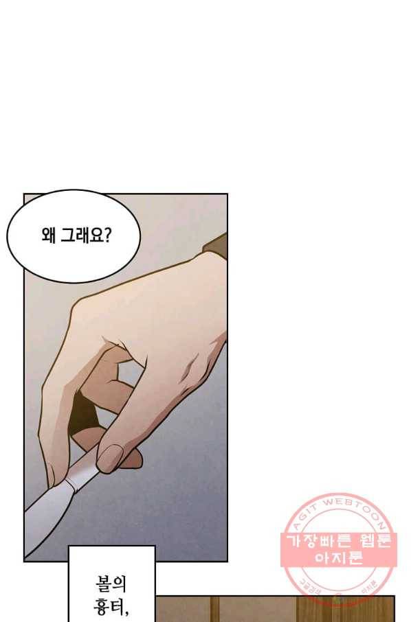 후작가의 역대급 막내아들 21화 5