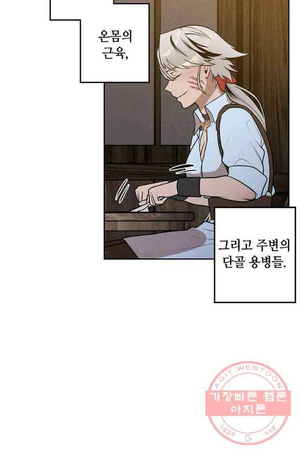 후작가의 역대급 막내아들 21화 6