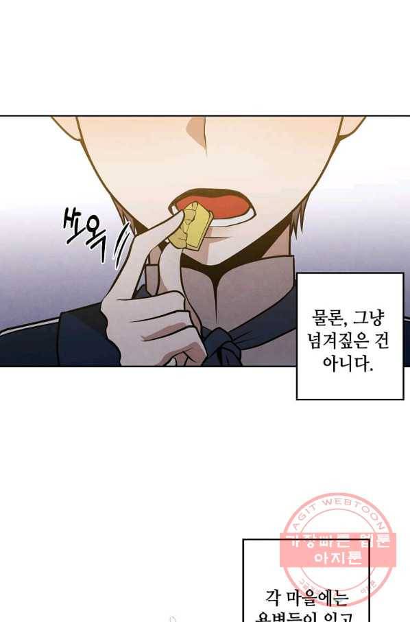 후작가의 역대급 막내아들 21화 9