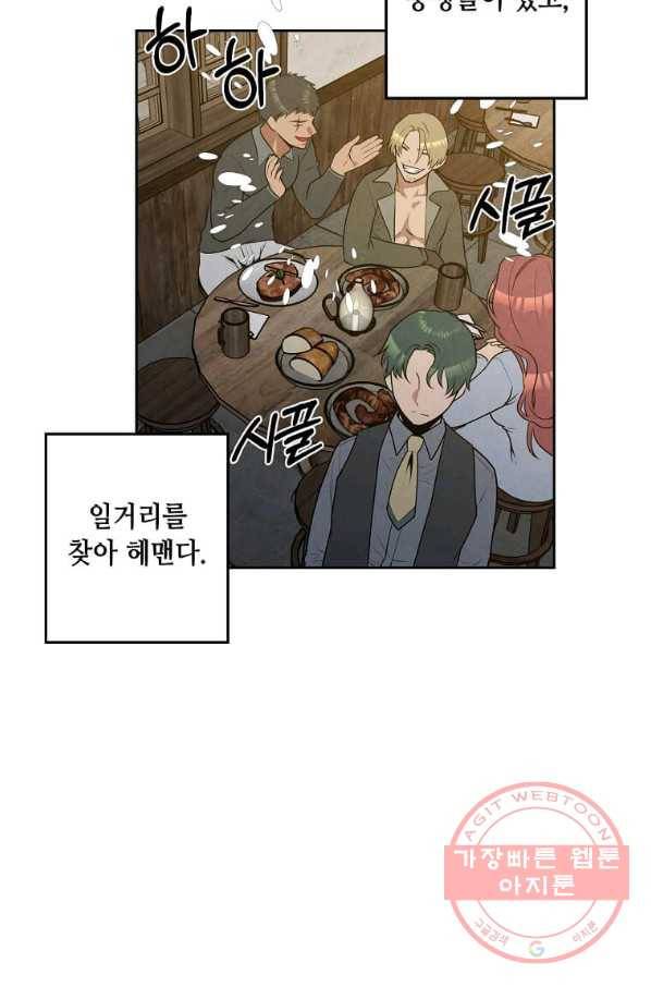 후작가의 역대급 막내아들 21화 10