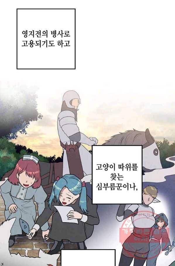 후작가의 역대급 막내아들 21화 11
