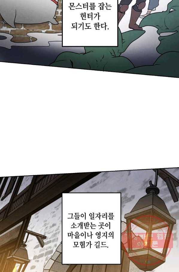 후작가의 역대급 막내아들 21화 12