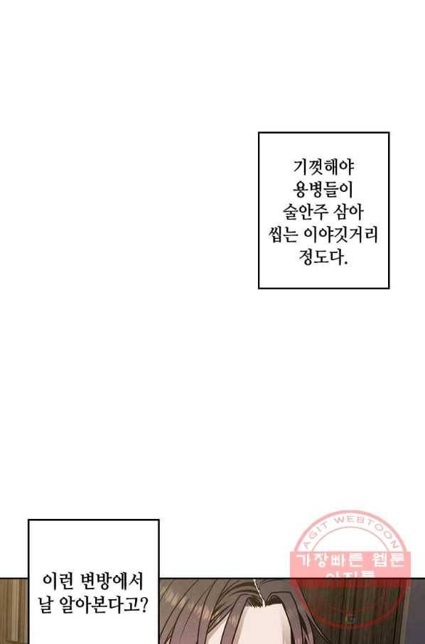 후작가의 역대급 막내아들 21화 19