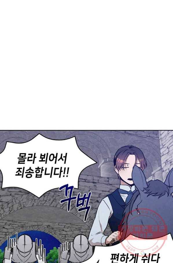 후작가의 역대급 막내아들 21화 26