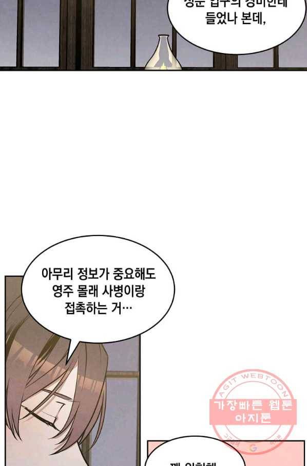 후작가의 역대급 막내아들 21화 28