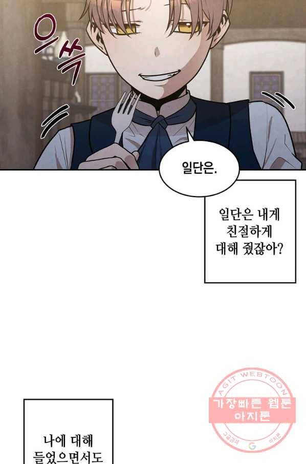 후작가의 역대급 막내아들 21화 30