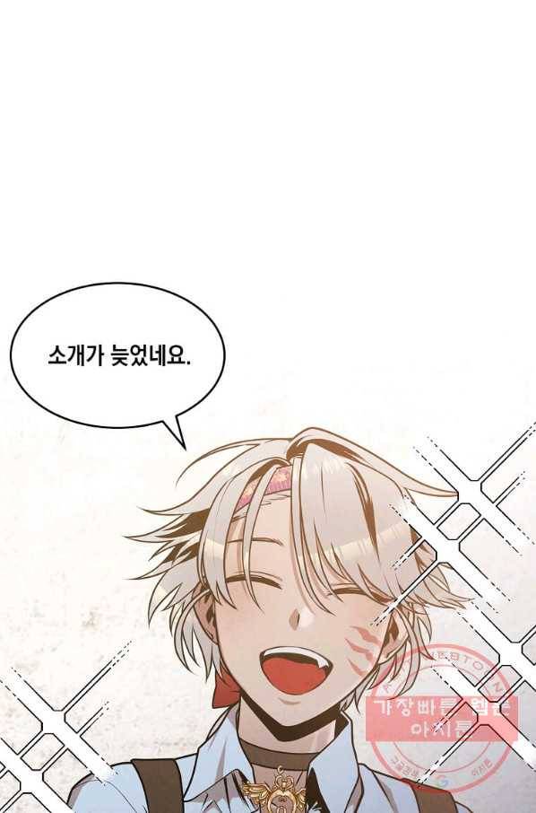 후작가의 역대급 막내아들 21화 33