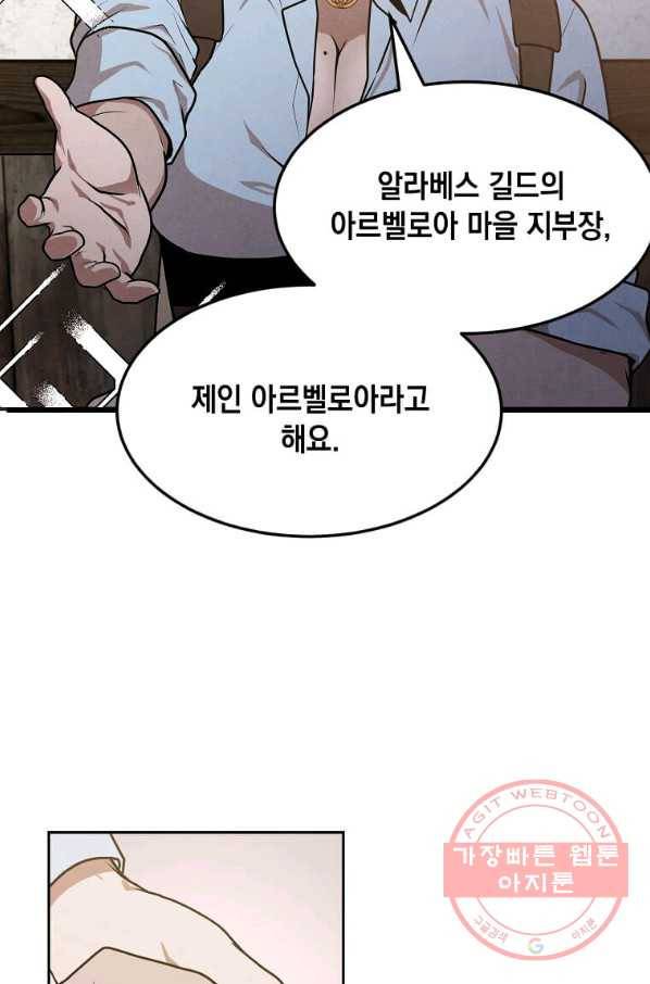 후작가의 역대급 막내아들 21화 34