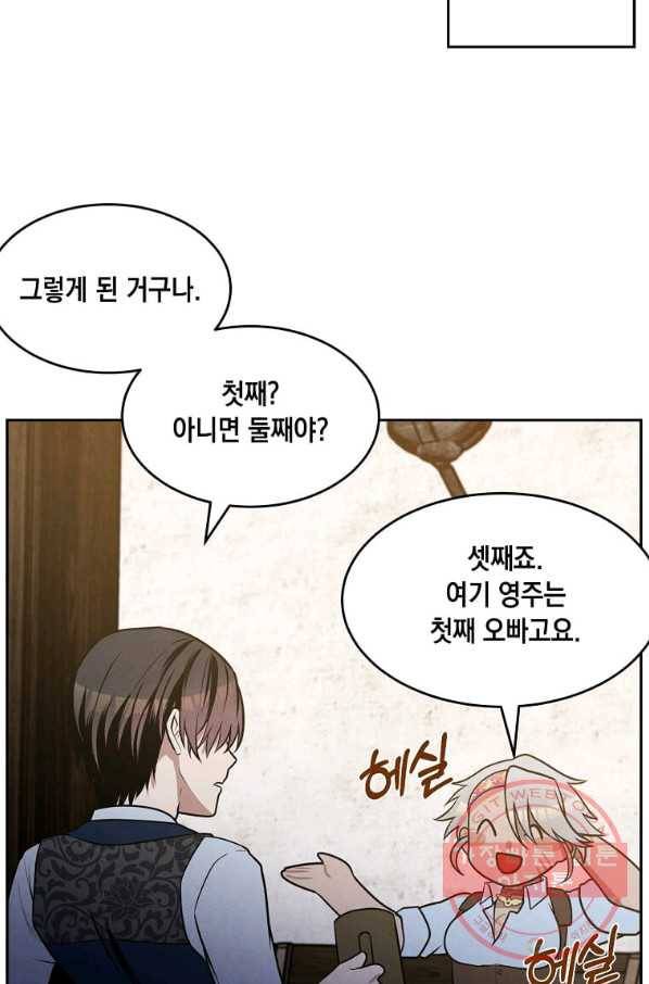 후작가의 역대급 막내아들 21화 37